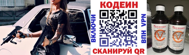 Кодеин напиток Lean (лин) Сосновоборск